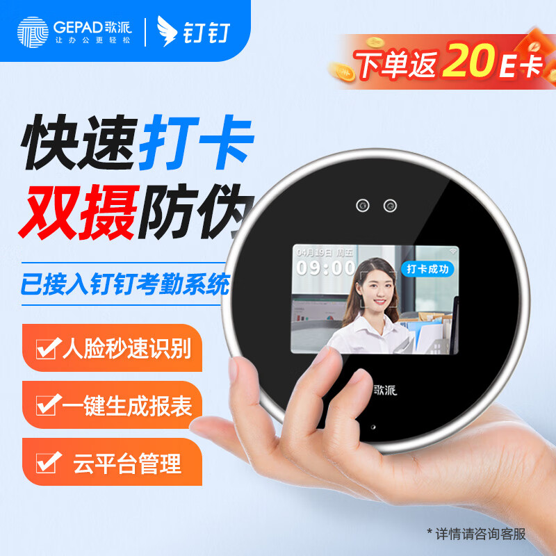 GEPAD 歌派 P3 钉钉考勤机 人脸智能考勤机 打卡机 面部无线wifi 智能云打卡机异地多店签到机 券后339元