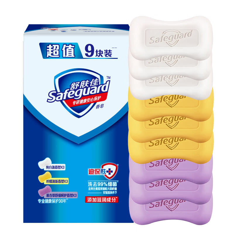 Safeguard 舒肤佳 香皂 9块皂（纯白*3+薰衣草*3+柠檬*3)洗去细菌99% 28.9元