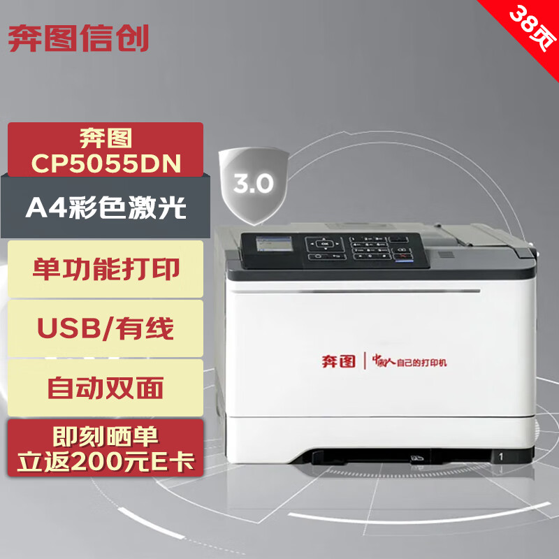 PANTUM 奔圖 信創(chuàng)打印機 CP5055DN A4彩色激光單功能打印機 自動雙面 USB/有線打印 38ppm 5699元