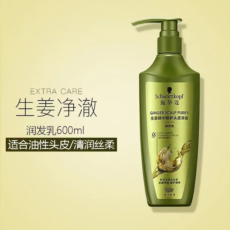 施華蔻 生姜精華潤發(fā)乳600ml 29.9元