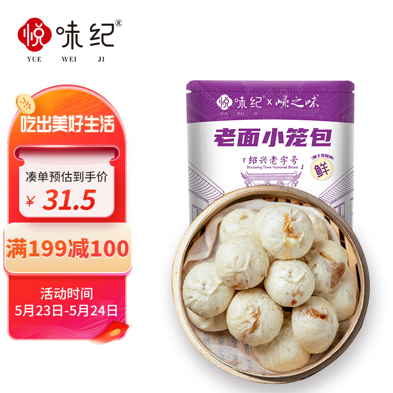 YUEWEIJI 悅味紀(jì) 6大零添加 嵊州老面小籠包 梅干菜鮮肉800g 約30只 手工早餐速食 24.42元（需買(mǎi)3件，需用券）