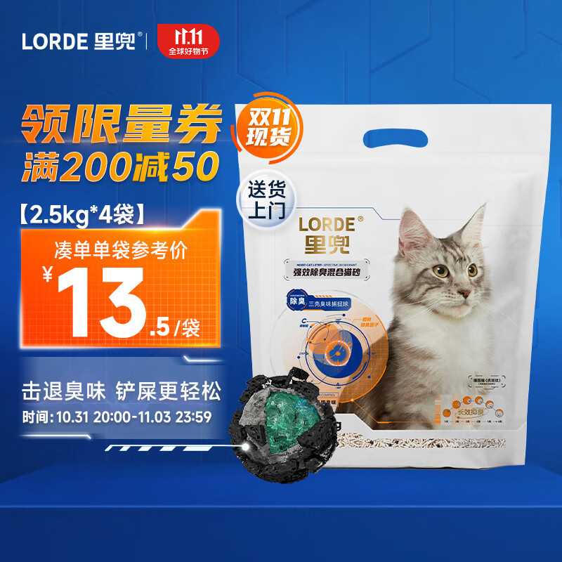 LORDE 里兜 猫砂豆腐混合猫砂膨润土矿砂除臭猫沙不可冲厕所 2.5kg*4袋 51.06元（需买4件，需用券）