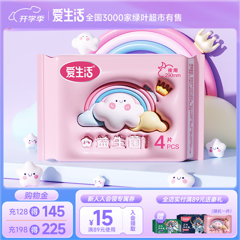 愛生活 益生菌系列衛(wèi)生巾 日夜用衛(wèi)生 11.9元