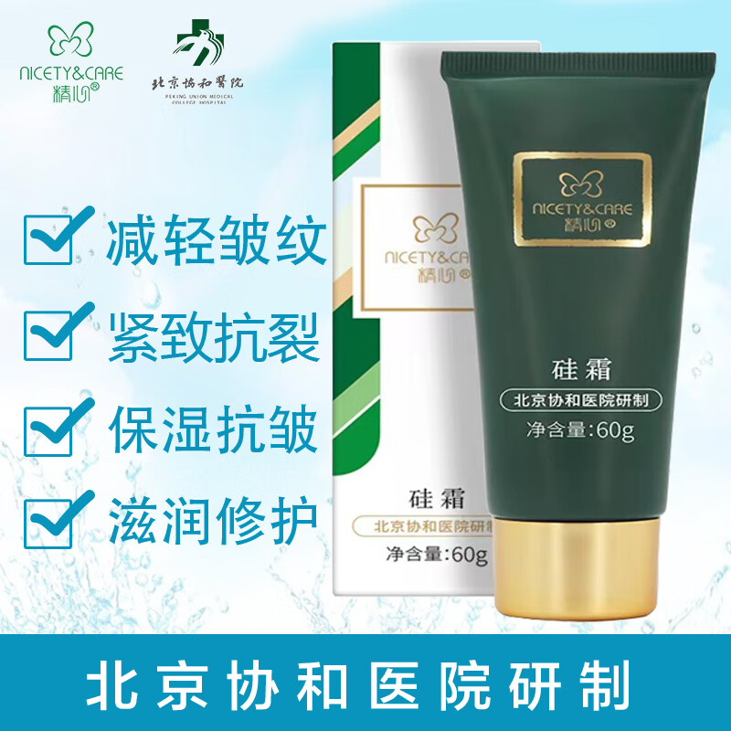 精心 硅霜60g北京协和医院护手霜干燥保湿身体乳面霜维生素VE乳男女 23元