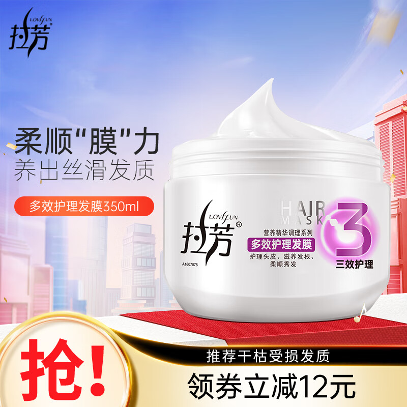 LOVEFUN 拉芳 发膜多效护理350ml免蒸改善干枯毛躁护发素女顺滑补水修护染烫 券后17.9元