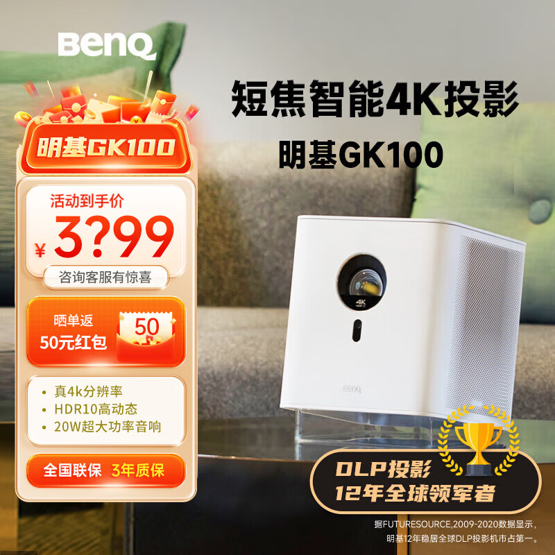 BenQ 明基 GK100 智能便携投影仪4K超高清短焦 GK100 官方标配 券后4079元