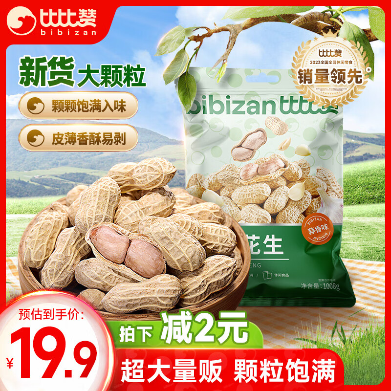 bi bi zan 比比赞 BIBIZAN）龙岩花生蒜香味1008g 每日坚果炒货下酒菜小吃办公室休闲零食品 券后11.68元