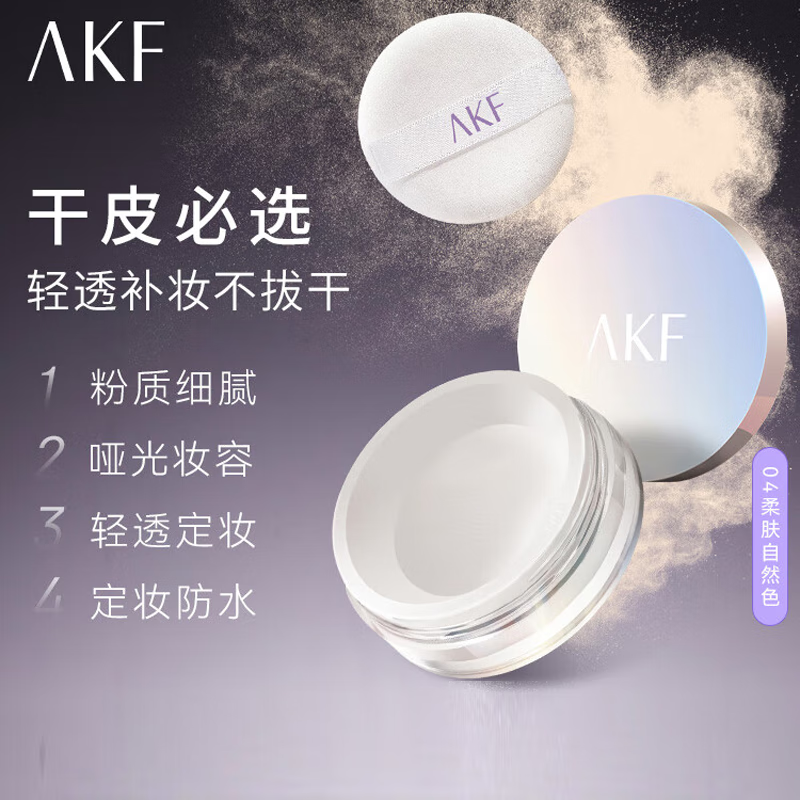 AKF 艾乐肤 定妆散粉防水防汗持久不脱妆不飞粉隐毛孔轻透控油遮瑕干皮补妆女 自然色 13.9元（需买2件，需用券）