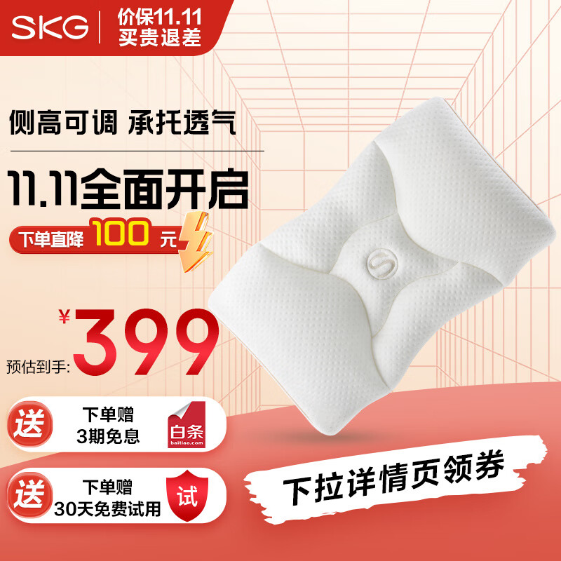 SKG 未来健康 颈椎枕 P3 券后185.01元