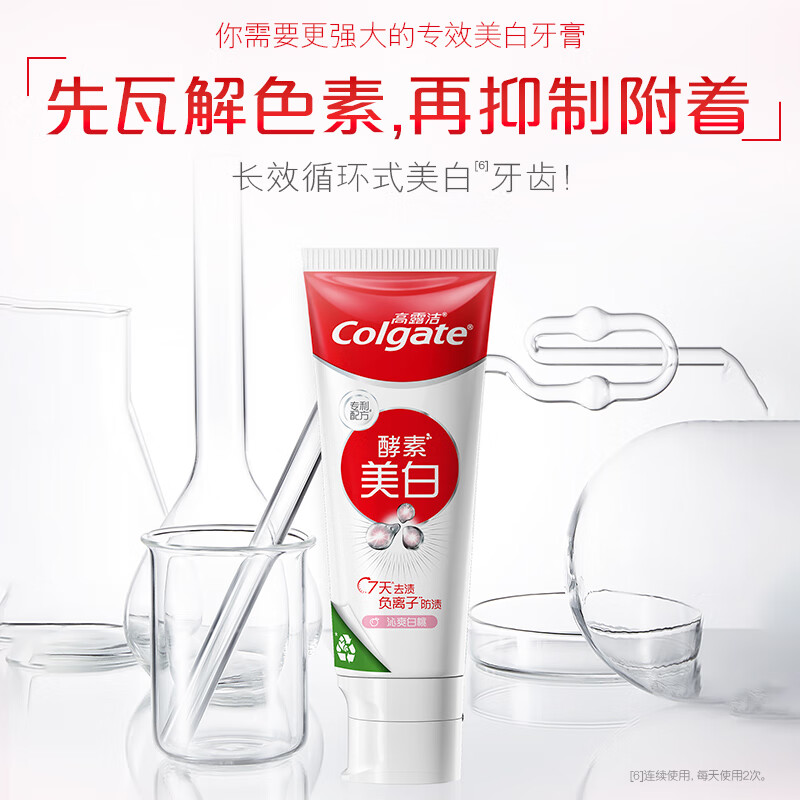 Colgate 高露洁 活性酵素去渍亮白美白牙膏 80g 券后1.43元