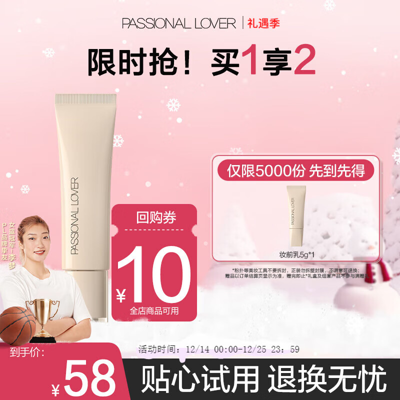 Passional Lover 恋火 PL看不见妆前乳 15g 31.1元（需买2件，需用券）