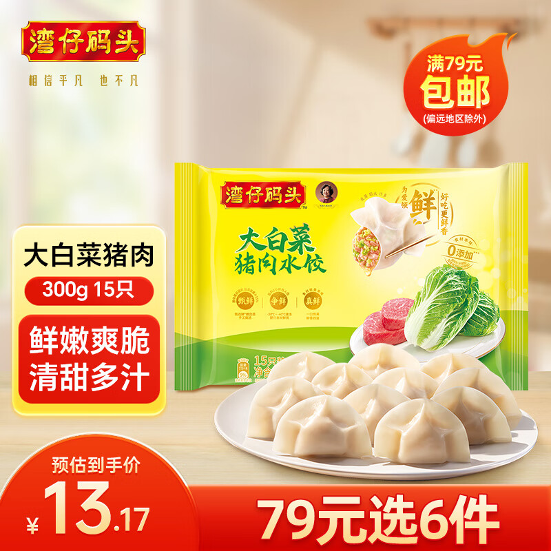 湾仔码头早餐速食 生鲜食品 大白菜猪肉水饺300g 76.28元