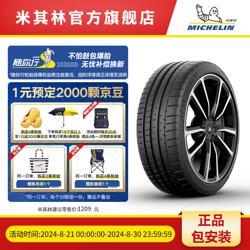 MICHELIN 米其林 轮胎 225/40ZR18 92Y PILOT SUPER SPORT HN 包安装 1185元