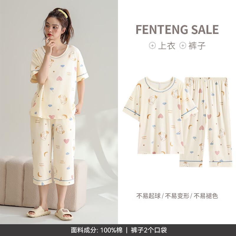 FENTENG 芬腾 女士纯棉家居服套装 FX25920050 券后59元