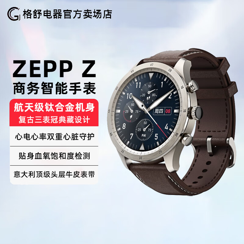 ZEPP AMAZFIT旗下ZEPP Z商务智能手表钛合金机身真皮表带心电检测血氧心率睡眠监测小爱同学运动男士表 ￥2699