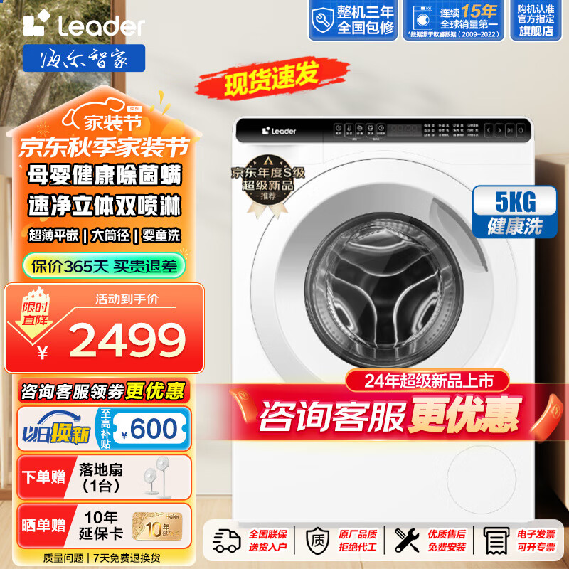 京东PLUS：Haier 海尔 TQGM50-B80QW 滚筒洗衣机 5公斤 券后2279元