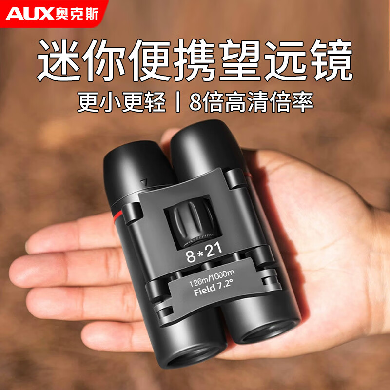 AUX 奥克斯 望远镜 儿童款 AWY-10A901 券后43.92元