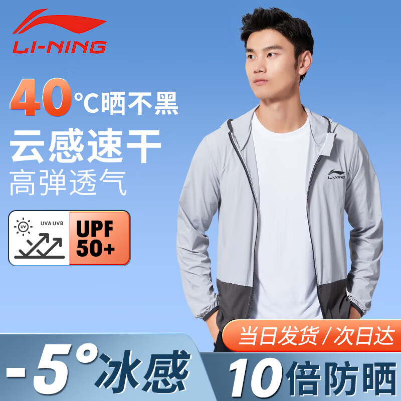 京东PLUS：LI-NING 李宁 男女款防晒衣 LSYU864 58元（双重优惠）