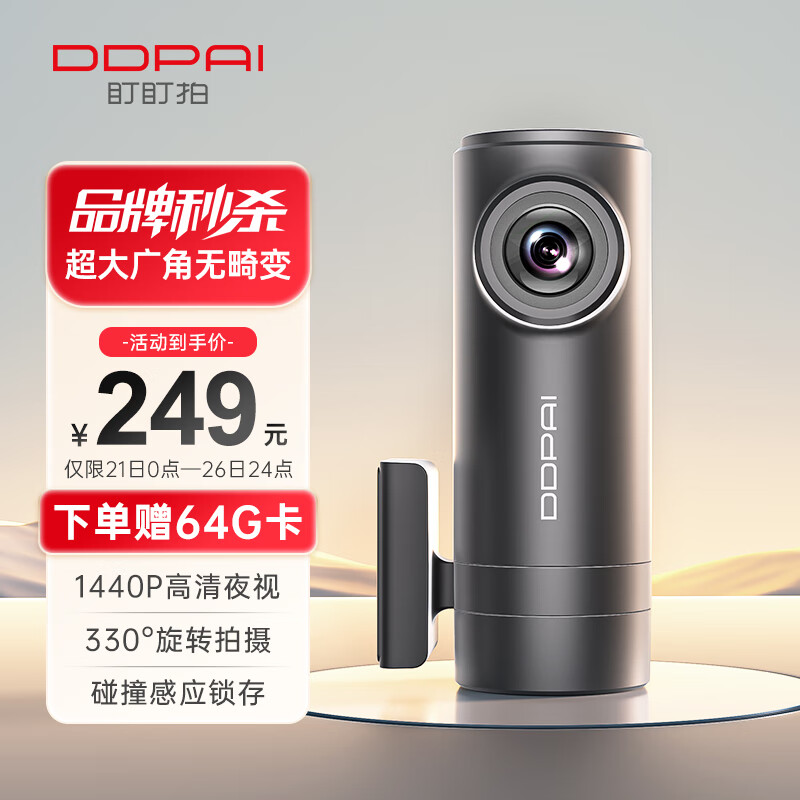 DDPAI 盯盯拍 Mini 2s 行车记录仪 单镜头 黑色 ￥229