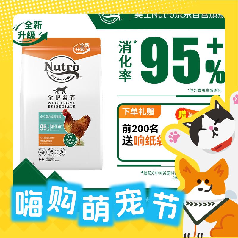 限移动端、京东百亿补贴：Nutro 美士 全护营养系列 全价室内成猫猫粮 鸡肉配方1.8kg 57.74元（需买2件，需用券）