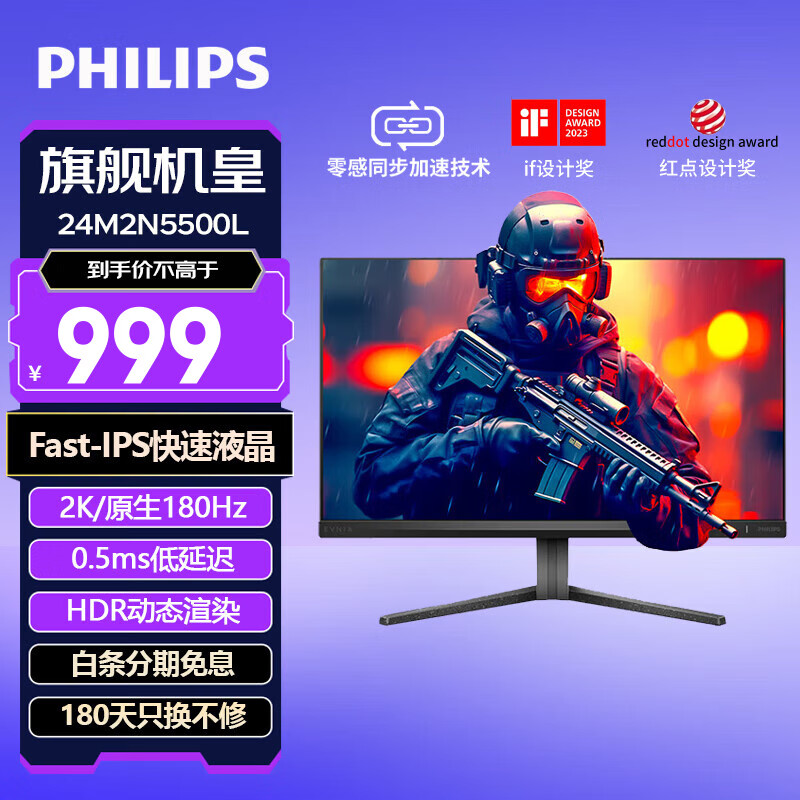 PHILIPS 飞利浦 24M1N5500Z 23.8英寸 IPS 显示器（2560×1440、165Hz、94.4%SRGB、HDR10） ￥985.75