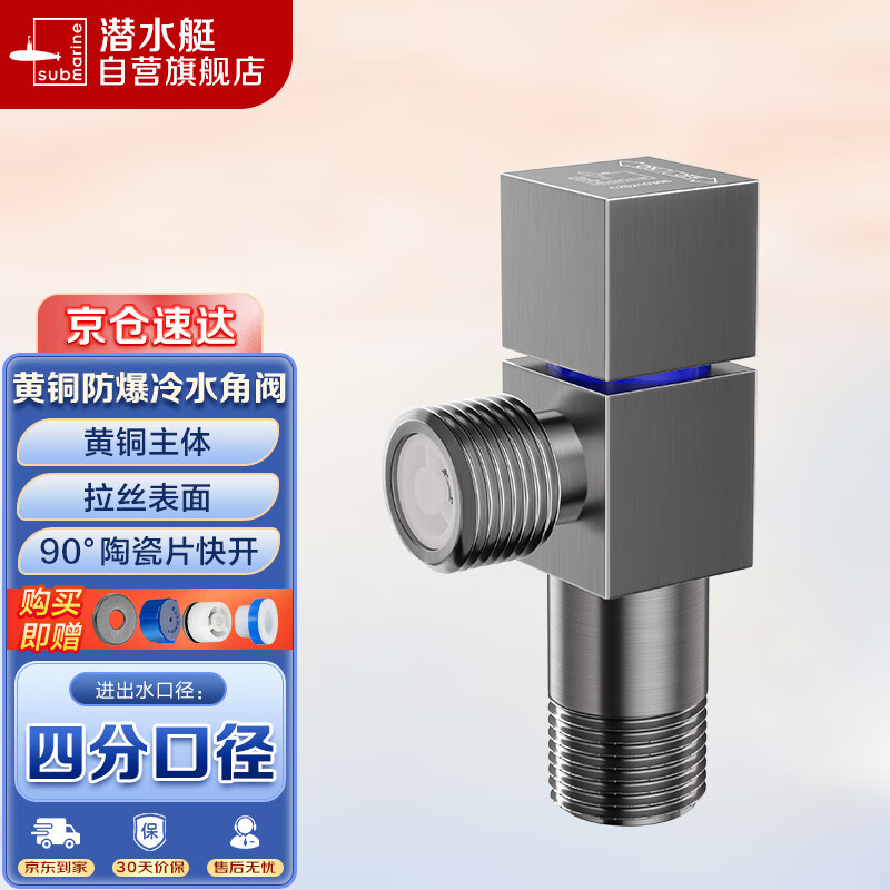 submarine 潜水艇 F301H全铜加厚三角阀枪灰快开冷热角阀自带止水阀马桶防倒流 39元