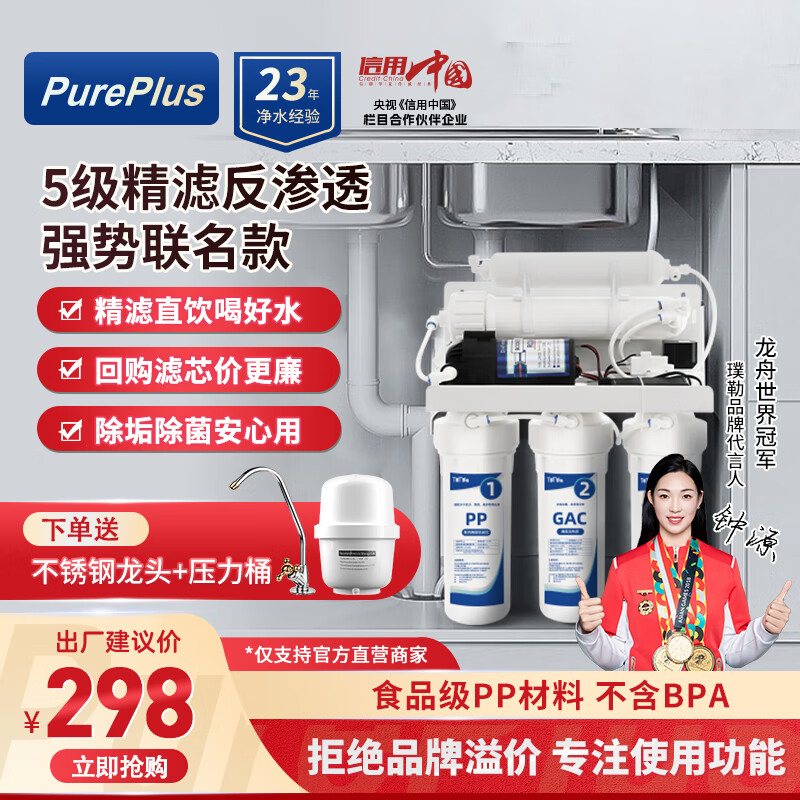 PurePlus 璞勒 75G单水增压+桶+不锈钢龙头（升级款） 远大联合生产款 券后209.96元