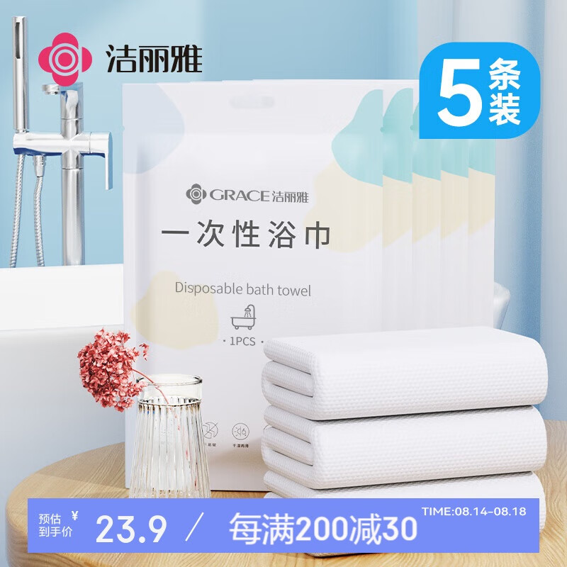GRACE 洁丽雅 一次性浴巾加厚大号旅游珍珠纹洗脸巾酒店便携旅行压缩浴巾5包装 ￥23.9