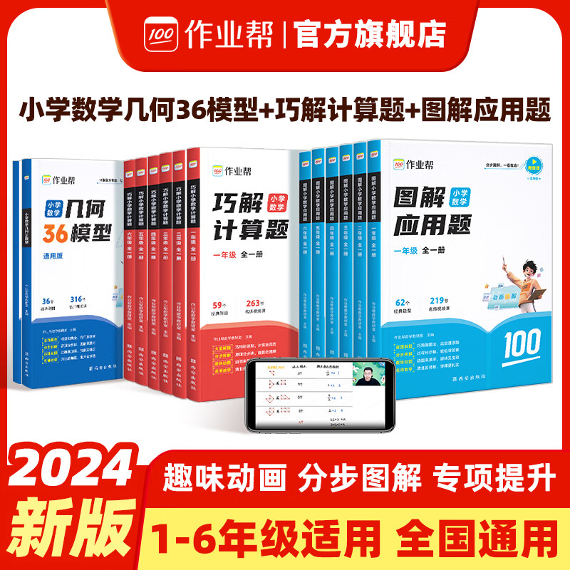 《作业帮：图解+巧解+几何36模型》（共3册） 券后32元