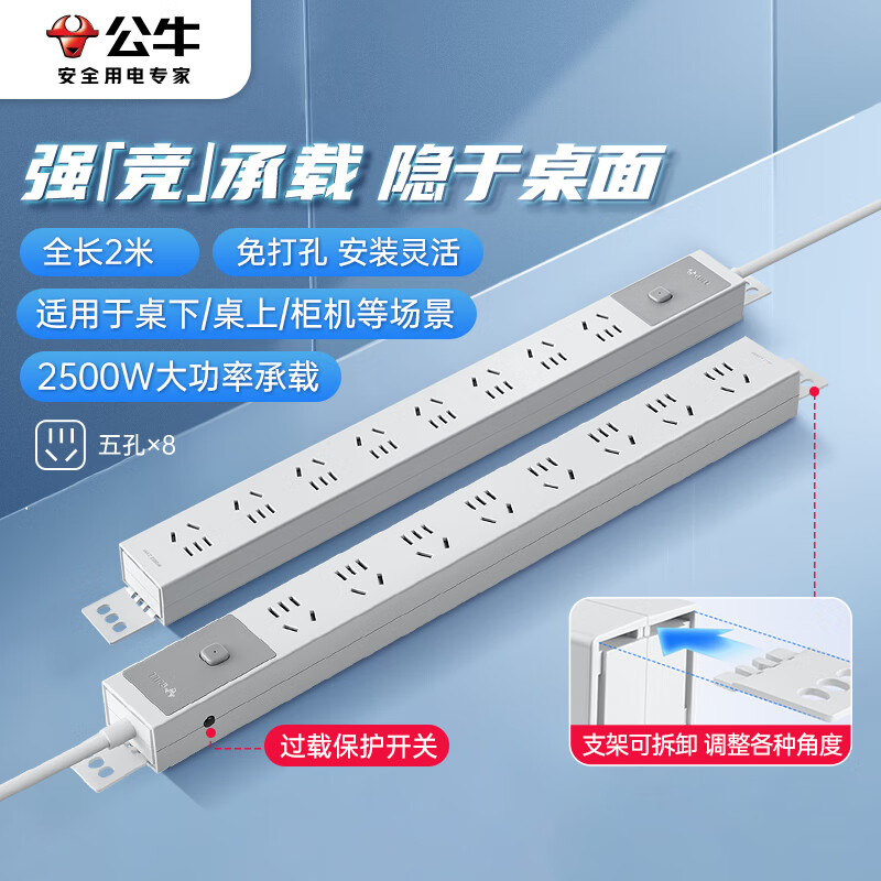 BULL 公牛 PDU桌面过载超功率保护桌下电竞机柜插座/插线板/插排/排插/接线板 8位总控全长1.8米 GNE-P108E 69.46元