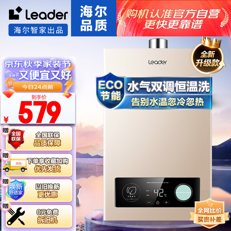 Leader 海尔智家出品 Leader燃气热水器12升 ￥457.75