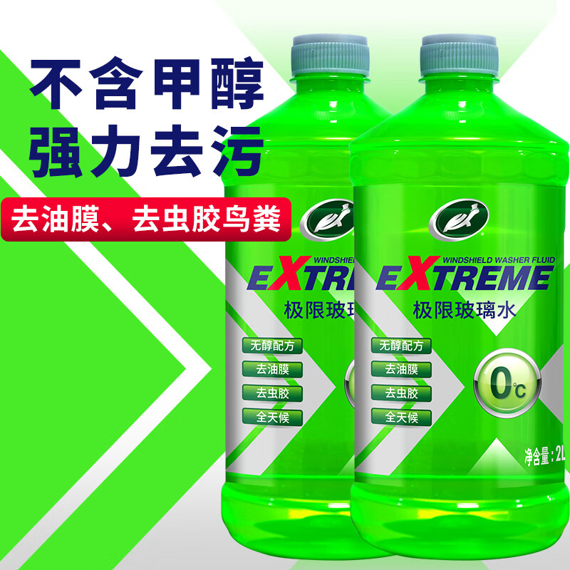 Turtle Wax 龟牌 极限玻璃水去油膜强力型 0°C 2L*2瓶 汽车除虫胶鸟粪小米SU7 ￥19.9