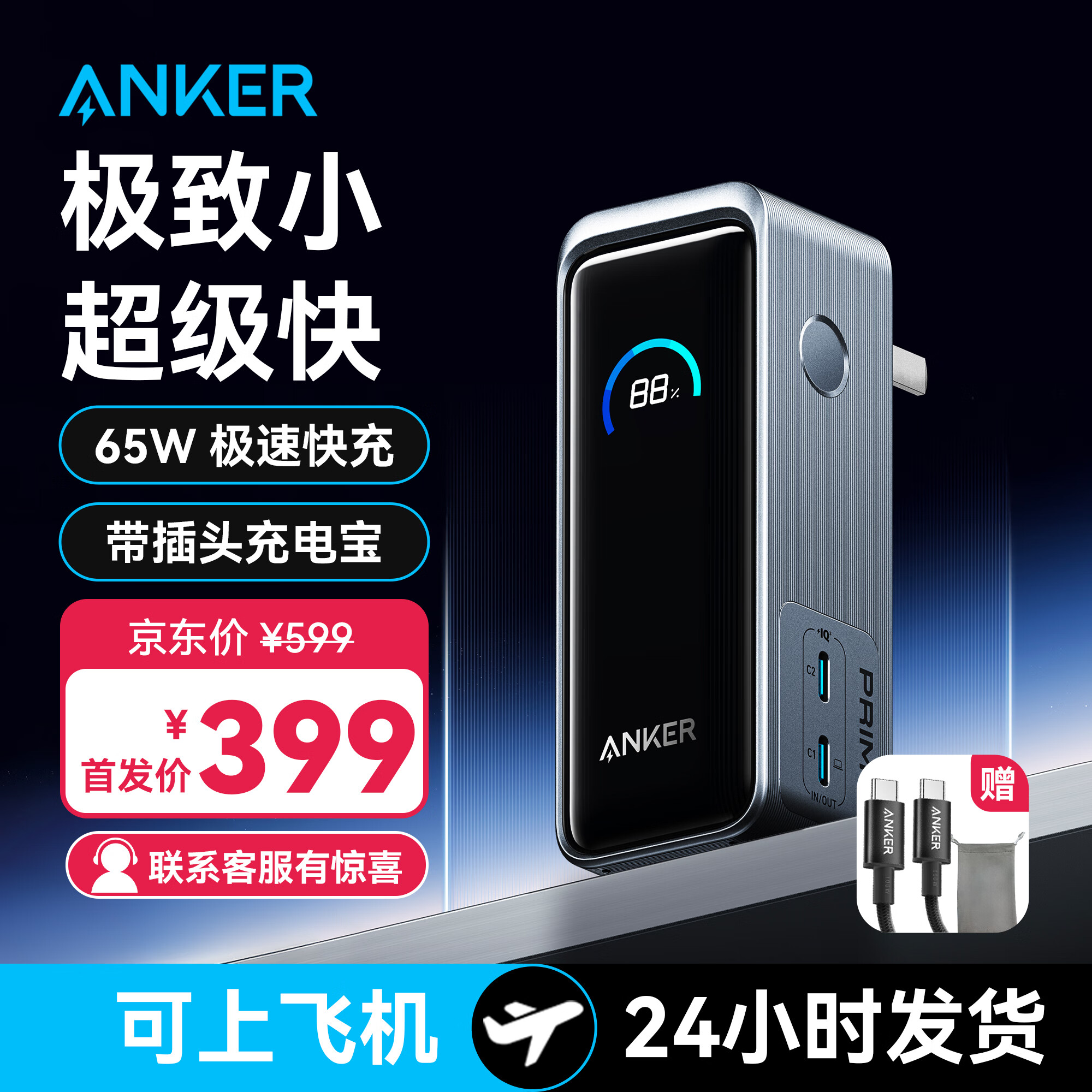 Anker 安克 65W氮化镓充二合一充电宝 自带插头|9600毫安时 ￥399