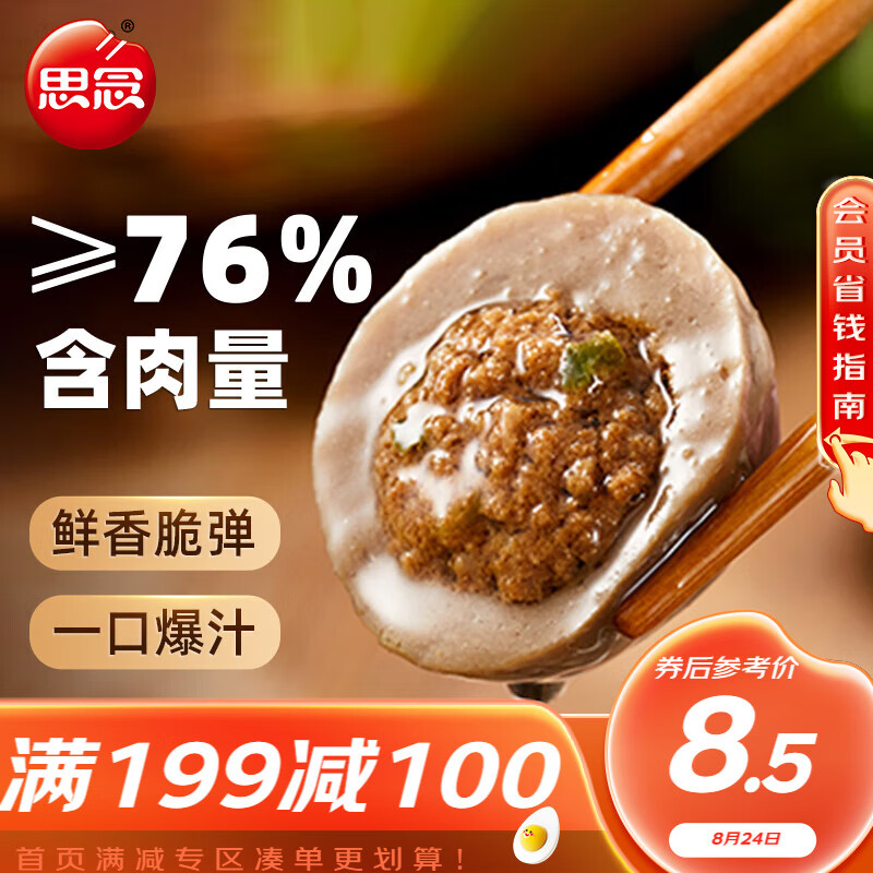 思念 撒尿牛肉丸 120g（多品类任选15件） 16.9元