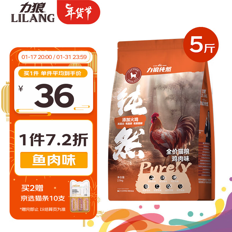 LILANG 力狼 成猫幼猫全价猫粮通用型鲜肉粮鸡肉味2.5kg（添加火鸡肉） 33.05元