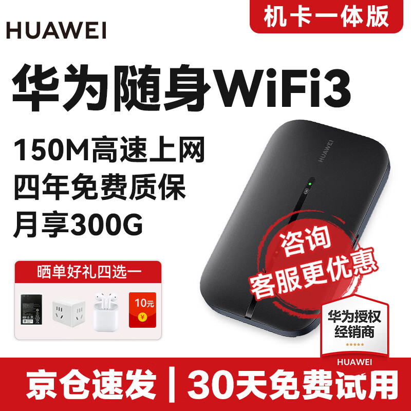 HUAWEI 华为 随身WiFi3 E5576黑色+机卡一体版 158.5元