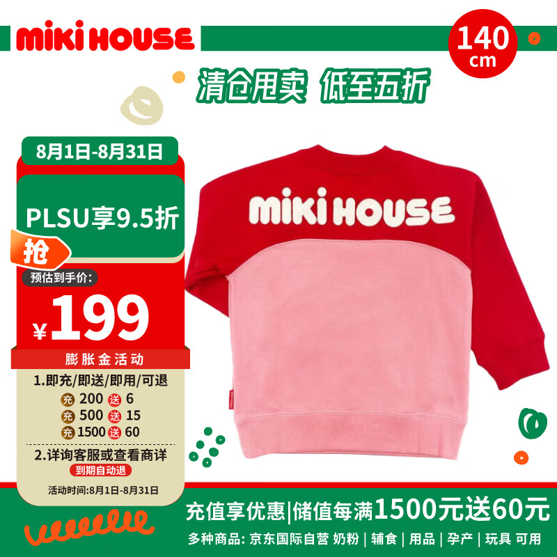 MIKI HOUSE MIKIHOUSE 儿童服饰系列卫衣红色粉色拼接色秋冬款长袖上衣时尚宽松 140码 199元