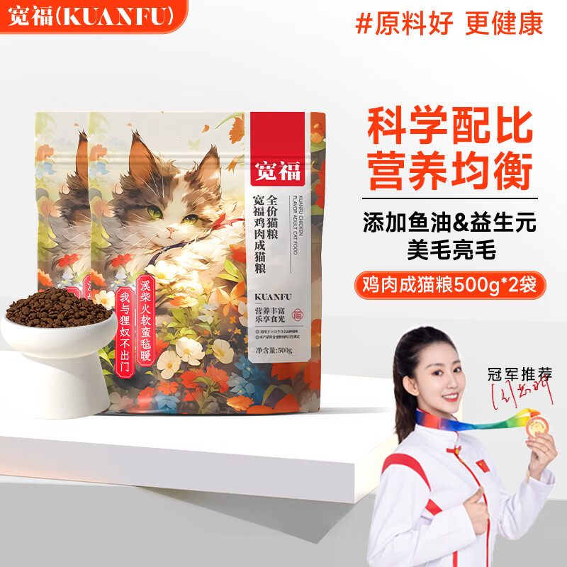 KUANFU 宽福 全价猫粮鸡肉成猫粮添加鱼油增肥发腮美毛亮毛 500克*2 12.96元