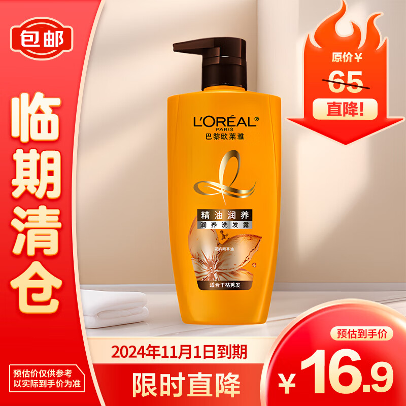 L'OREAL PARIS 精油润养8洗发露 500ml 16.9元