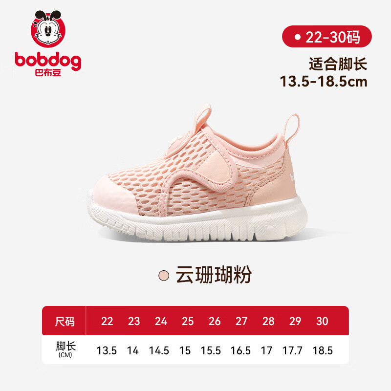 限移动端、京东百亿补贴：BoBDoG 巴布豆 童鞋儿童运动凉鞋夏季网面透气男童鞋子宝宝学步鞋 云珊瑚粉 25 85元