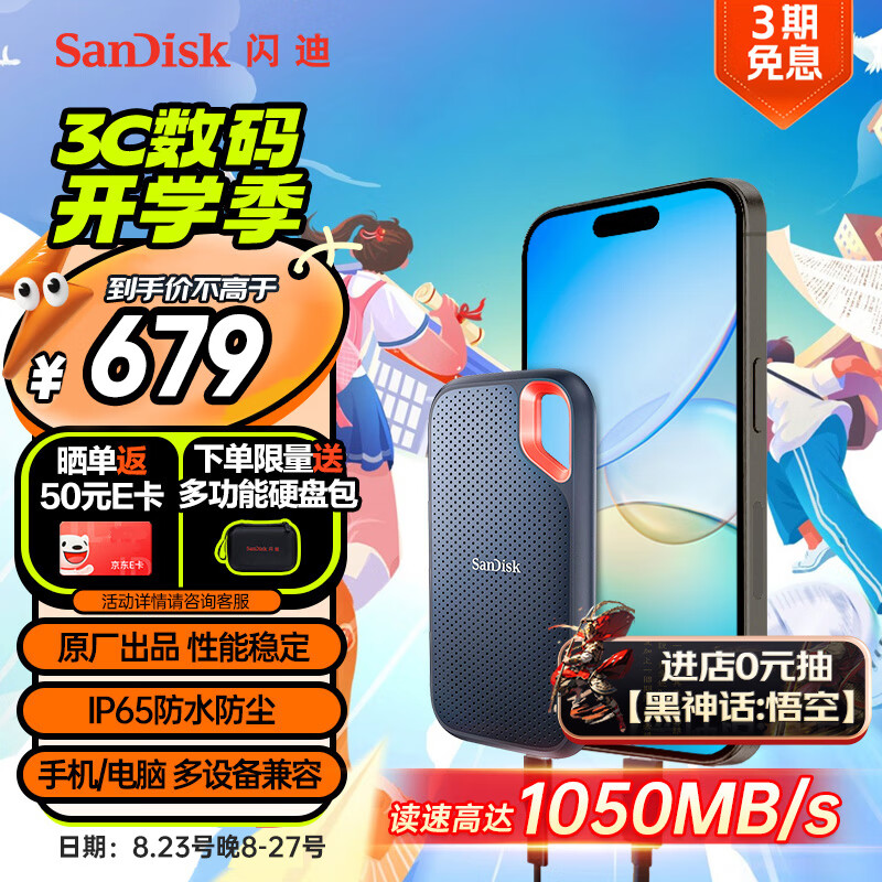 SanDisk 闪迪 至尊极速系列 E61 卓越版 USB3.2 移动固态硬盘 Type-C 1TB 黑色 ￥679