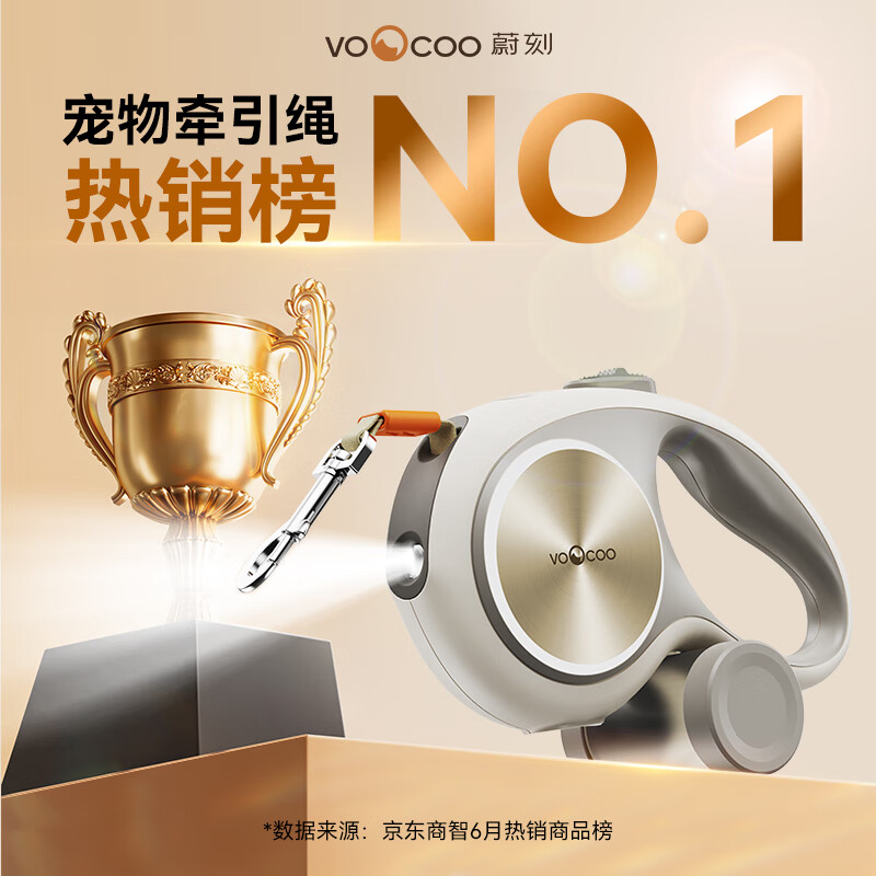 VOOCOO 蔚刻 GO 3米自动伸缩牵引绳 券后149元