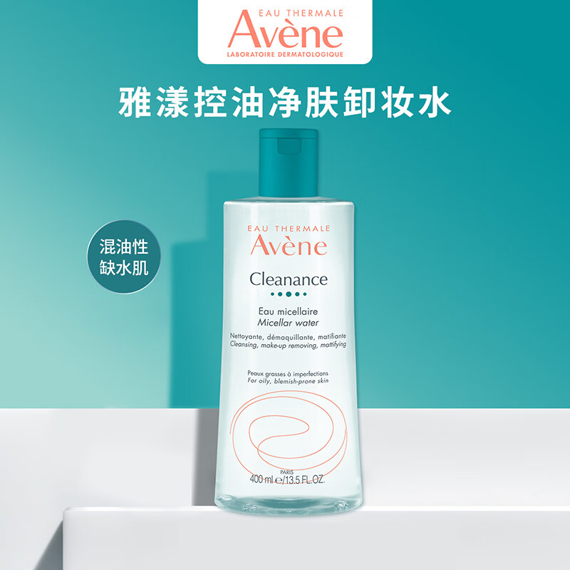 Avene 雅漾 控油凈膚卸妝水400ml 17.9元