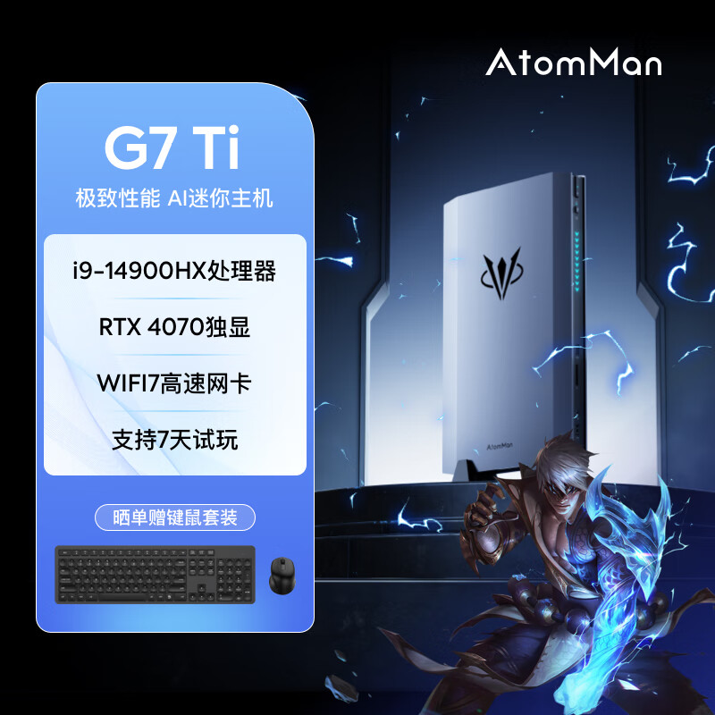 原子侠 AtomMan G7 Ti迷你主机 G7 Ti（i9-14900hx/RTX4070） 准系统/无内存硬盘系统 ￥9599