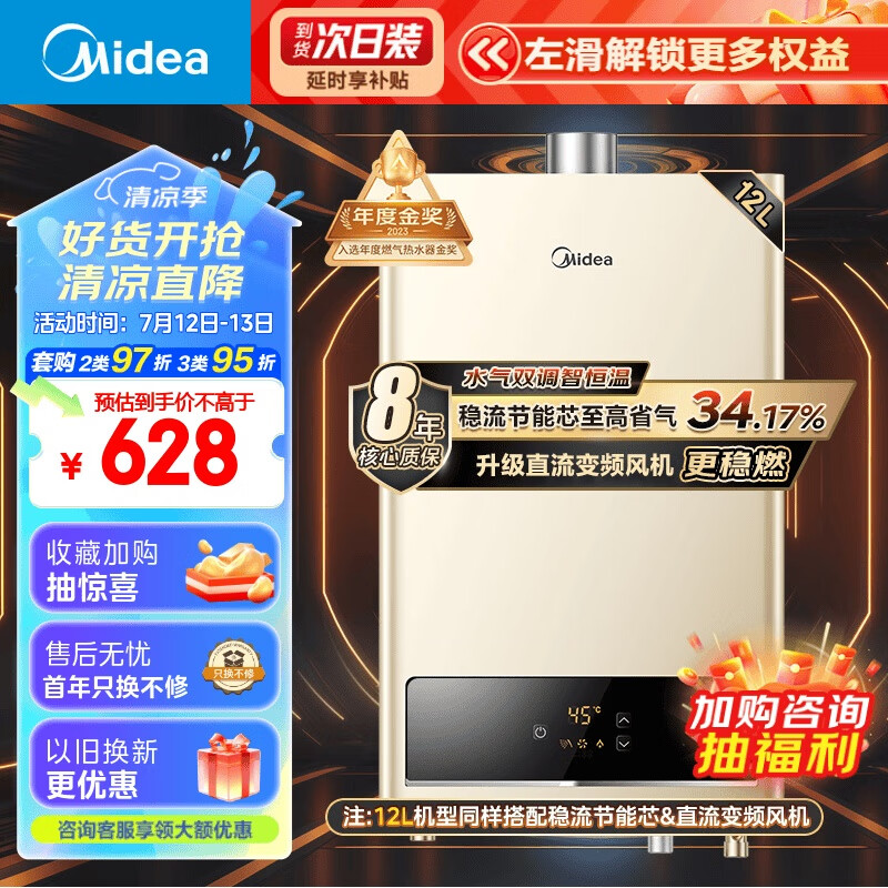 Midea 美的 JSQ22-HWA 燃气热水器 12L 金色 券后608元