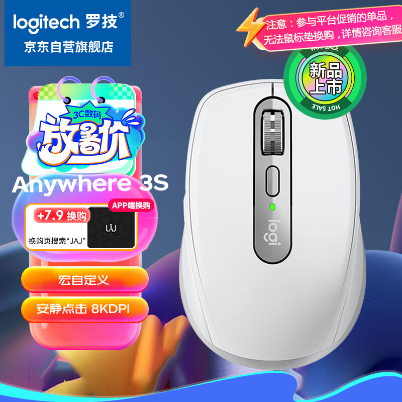 logitech 罗技 MX Anywhere 3S 2.4G蓝牙 双模无线鼠标 太空银 ￥389