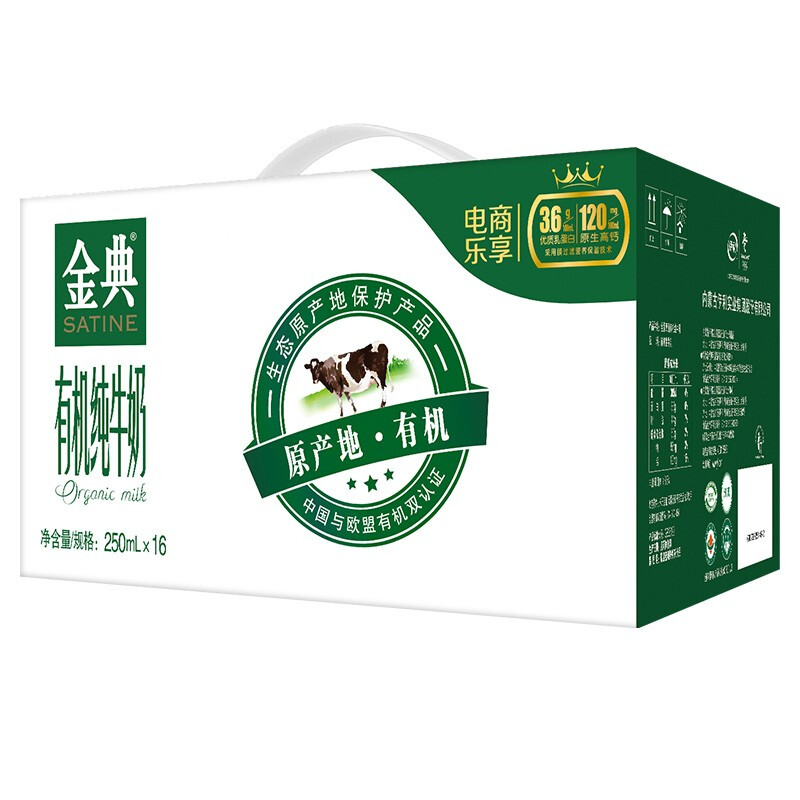 SATINE 金典 伊利金典有机纯牛奶250ml*16盒/箱 有机牧场 48.05元（需买2件，需用券）