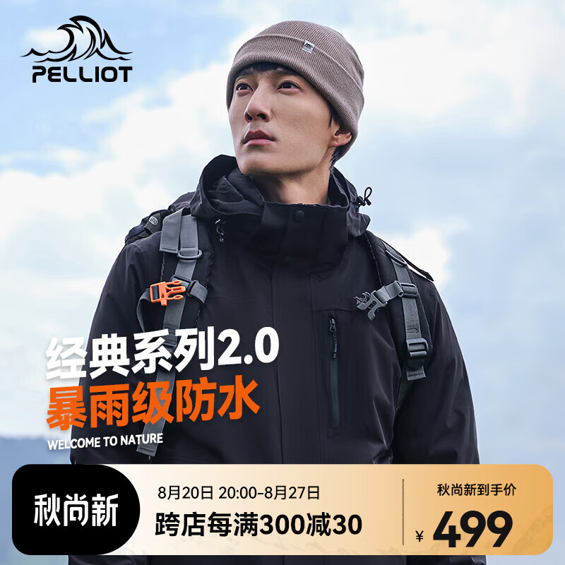 PELLIOT 伯希和 山野户外冲锋衣三合一男女抓绒外套 券后479元