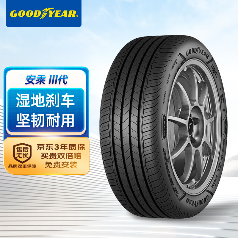 GOOD YEAR 固特异 轮胎/汽车轮胎 215/50R17 95W 安乘三代 适配408/标致308S 599元