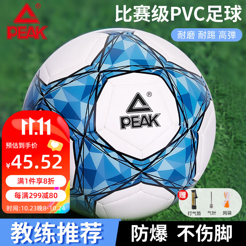 PEAK 匹克 足球5号成人儿童 39.9元